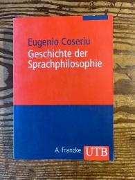（独）言語哲学の歴史　～始まりからルソーまで　コセリウ著　Geschichte der Sprachphilosophie von den Anfangen bis Rousseau. Neu bearbeitet und erweitert von Jorn Albrecht. Mit einer Vorbemerkung von Jurgen Trabant. [UTB]