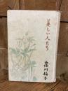 美しい人たち