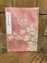 日本名婦伝