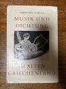 （独）古代ギリシャの音楽と詩、 Musik und Dichtung im alten Griechenland