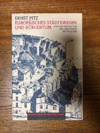 （独）ヨーロッパの都市主義とブルジョワジー：古代後期から中世盛期まで、　Europäisches Städtewesen und Bürgertum : von der Spätantike bis zum hohen Mittelalter