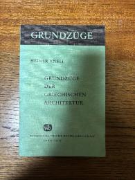（独）ギリシャ建築の基本的な特徴、 Grundzüge der griechischen Architektur
