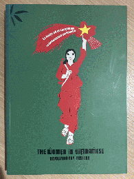 （西/英）ベトナム革命のポスターに描かれた女性たち　La mujer en el cartelismo revolucionario vietnamita. The Women in Vietnamese Revolutionary Posters.