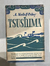 （英）【アメリカ初版】対馬　アレクセイ・ノビコフ＝プリボイ著　エデン＆シダー・ポール英訳　Tsushima. Translated from the Russian by Eden and Cedar Paul.