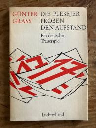 【初版】(独) 戯曲 賎民の暴動稽古 ギュンター・グラス　Die Plebejer proben den Aufstand. Ein deutsches Trauerspiel.