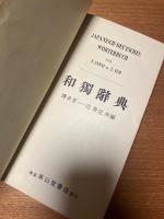 和獨辭典