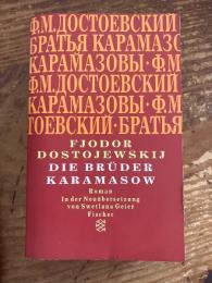 (独) カラマーゾフの兄弟　ドストエフスキー　ガイアー新ドイツ語訳　Die Brüder Karamasow. Roman. Aus dem Russischen von Swetlana Geier.