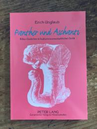 (独) リルケの詩における豹とアシャンティ ウングラウプ著　Panther und Aschanti. Rilke-Gedichte in kulturwissenschaftlicher Sicht.
