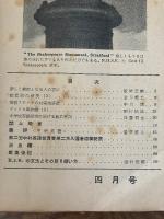 英語教育　萩原恭平主幹　The English Classwork　昭和29年4月号