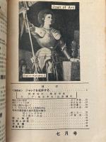 英語教育　萩原恭平主幹　The English Classwork　昭和29年7月号