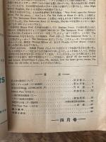 英語教育　萩原恭平主幹　The English Classwork　昭和30年4月号