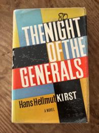 （英）将軍たちの夜　ハンス・ヘルムート・キルスト著　The Night von the Generals. A Novel. Translated from the German by J. Maxwell Brownjohn.