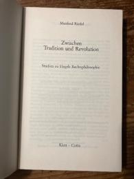 (独) 伝統と革命のあいだで〜ヘーゲルの法哲学研究　マンフレート・リーデル著　Zwischen Tradition und Revolution. Studien zu Hegels Rechtsphilosophie.