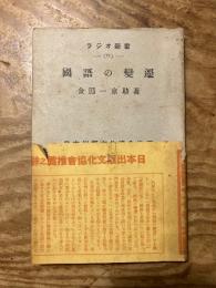 國語の變遷