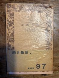 雨月物語