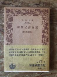 和泉式部日記