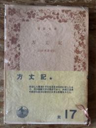 方丈記