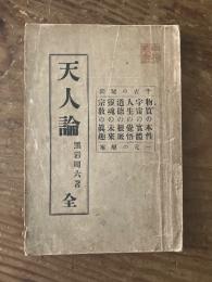 天人論