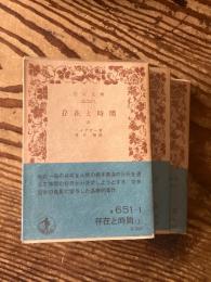 存在と時間