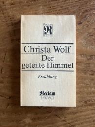 【東ドイツ文学】引き裂かれた空 クリスタ・ヴォルフ Der geteilte Himmel : Erzählung.