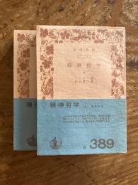 精神哲学