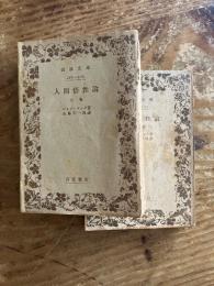 人間悟性論