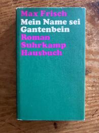 (独) 私の名前はガンテンバイン　マックス・フリッシュ　Mein Name sei Gantenbein. Roman.