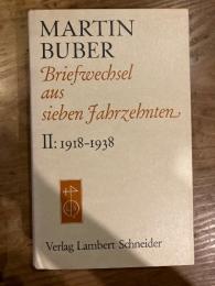 (独) マルティン・ブーバー書簡集　第2巻　1918~1938年　Briefwechsel aus sieben Jahrzehnten. II ; 1918-1938.