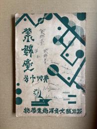 紫錦台　第四十号