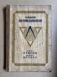 測樹林價算法及較利學