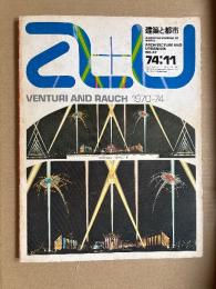 建築と都市　1974年11月号　特集：ヴェンチューリ・アンド・ローチ