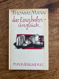 【初版】(独)鉄道事故 トーマス・マン　1955年ピーパー書店　Das Eisenbahnunglück. Novellen. [Piper Bücherei] 