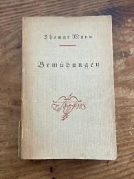 【初版】苦労～エッセイと小論文の新シリーズ 全集 1925年　トーマス・マン　Bemühungen.