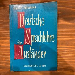 (独) 外国人のためのドイツ語　Deutsche Sprachlehre für Ausländer. Grundstufe, 2. Teil.