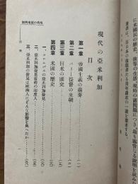 現代の亜米利加