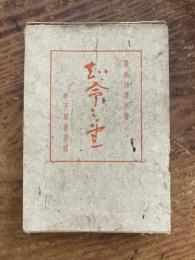 知命の書