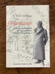 (独) ゲーテ時代〜市民的芸術理解の成立　フォルスマン　Goethezeit. Über die Entstehung des bürgerlichen Kunstverständnisses.