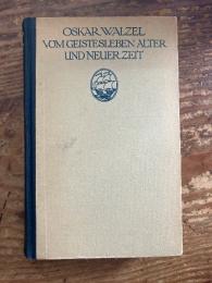 (独) 古典および近世の精神生活　オスカー・ワルツェル著　Vom Geistesleben alter und neuer Zeit. Aufsätze.