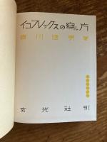 イコフレックスの写し方
