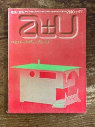 ロバート・ヴェンチューリ　建築と都市 Architecture and Urbanism Vol. 1 No. 10 1971年10月号