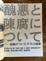 ロバート・ヴェンチューリ　建築と都市 Architecture and Urbanism Vol. 1 No. 10 1971年10月号