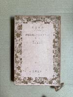 シェイクスピアと獨逸精神