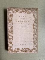 人文地理学原理