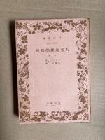 人文地理学原理