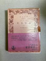 変身物語