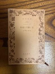 富に関する省察