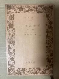 青春は美し・秋の徒歩旅行