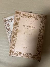 神信仰の生成 : 宗教の発端に関する研究