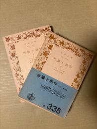 体験と創作