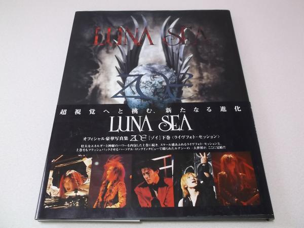 ルナシー LUNA SEA 写真集【 ZOE ゾイ 下巻 】 / 古本、中古本、古書籍 ...